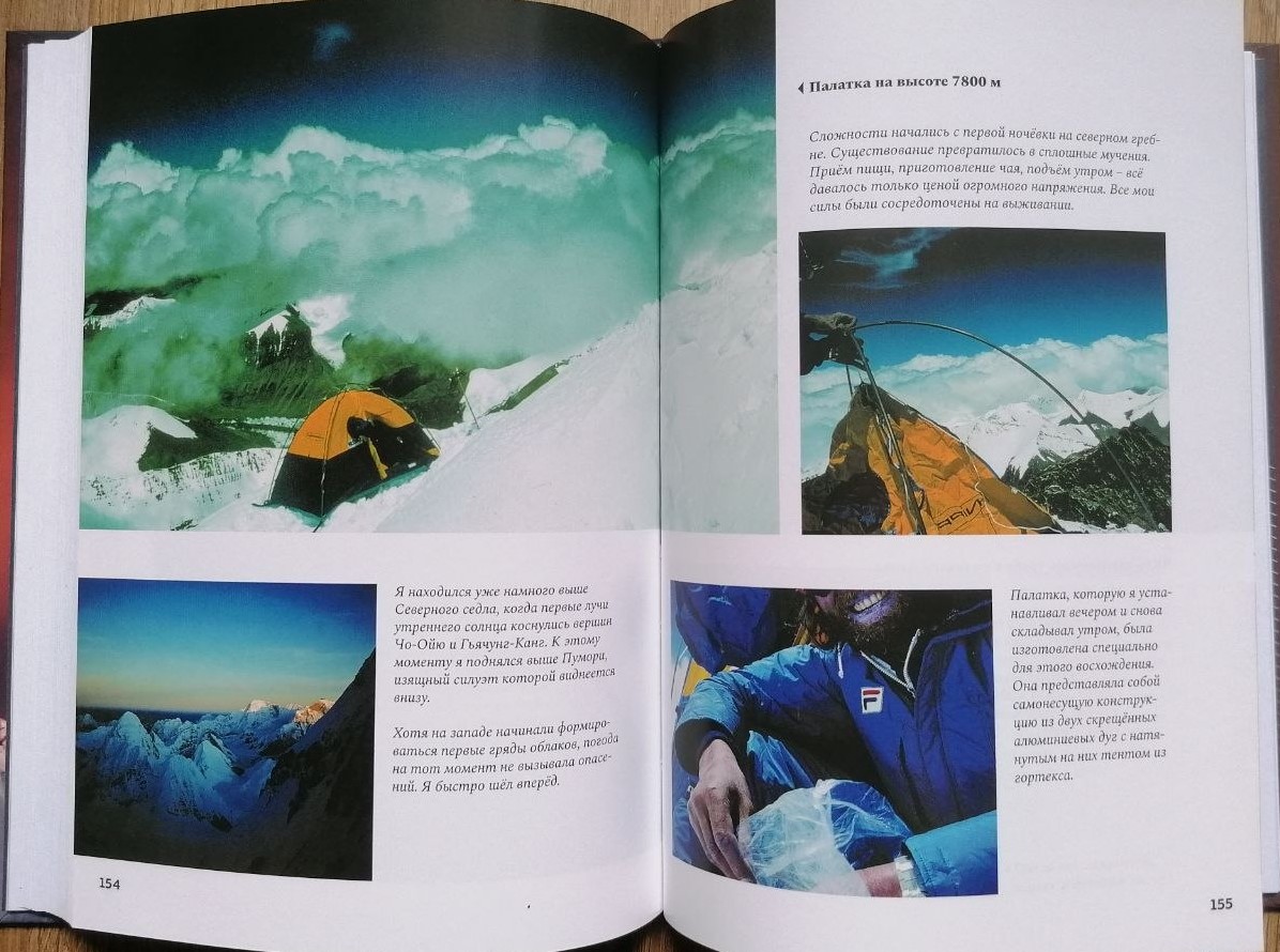высотный лагерь. Иллюстрация из книги