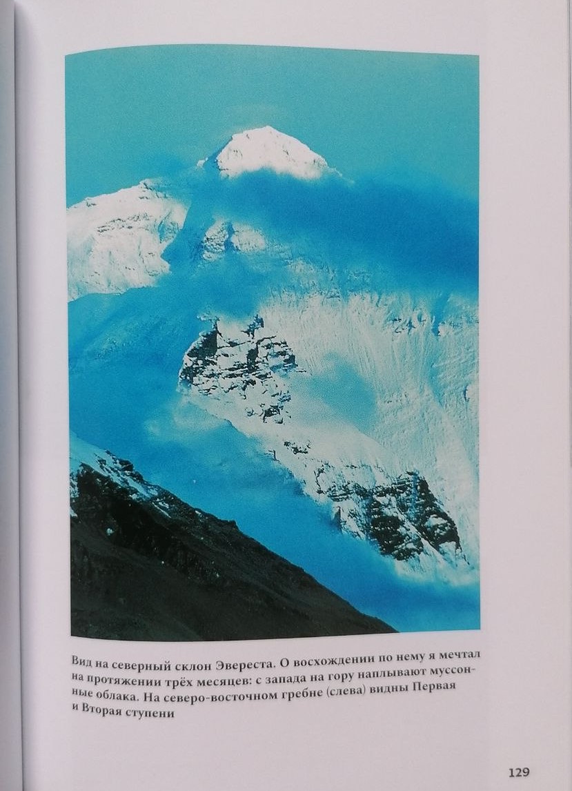 Северная стена. Иллюстрация из книги